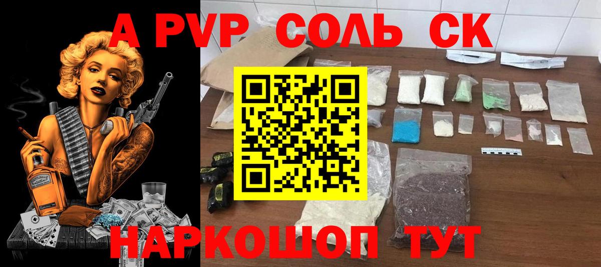A-PVP СК  Вход с VPN  Железноводск  APVP  A PVP кристаллы  Альфа ПВП СК КРИС 