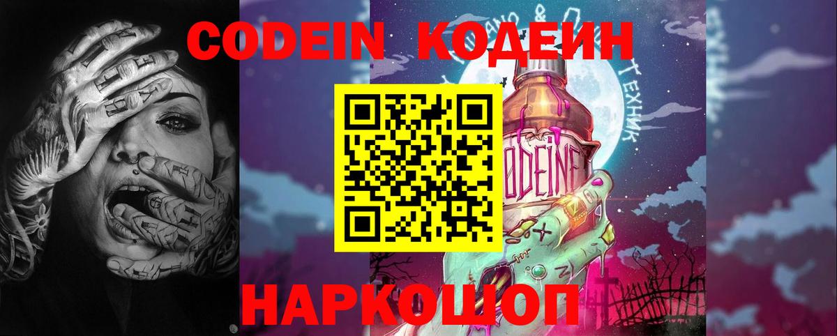 Codein Purple Drank  магазин  наркотиков  Железноводск  Вход с VPN 