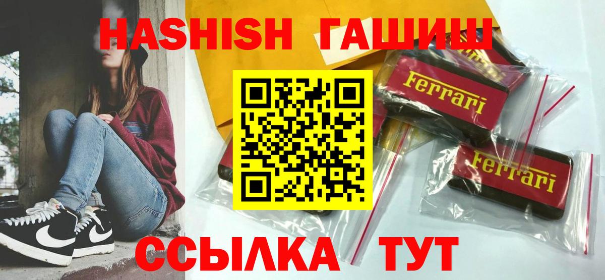 Гашиш  Вход с VPN  Гашиш гарик  Железноводск  Гашиш индика сатива 