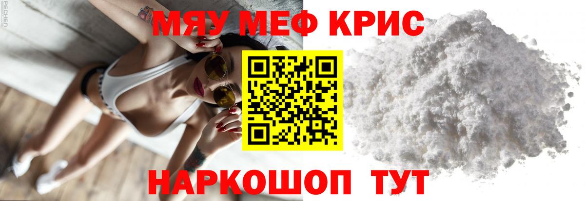 Меф мяу мяу мука Железноводск