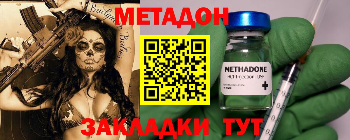 Железноводск  МЕТАДОН белоснежный  Вход с VPN 